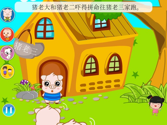 丫丫绘本故事 iPad screenshot 1 - Education app