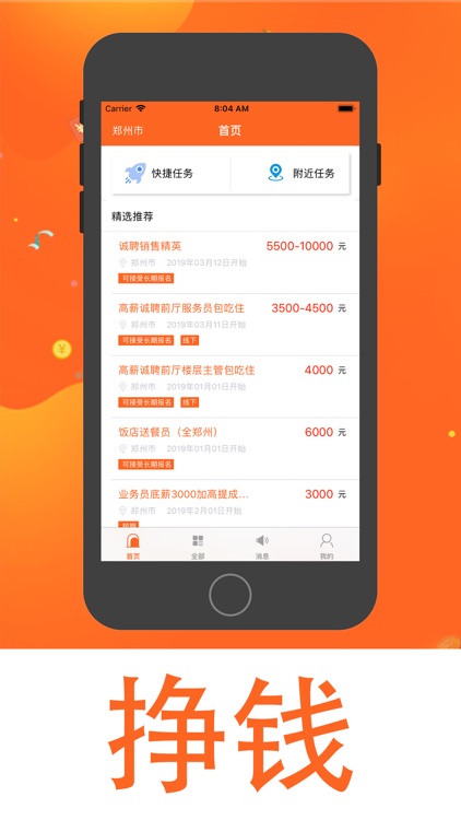 E兼职-高薪入职平台