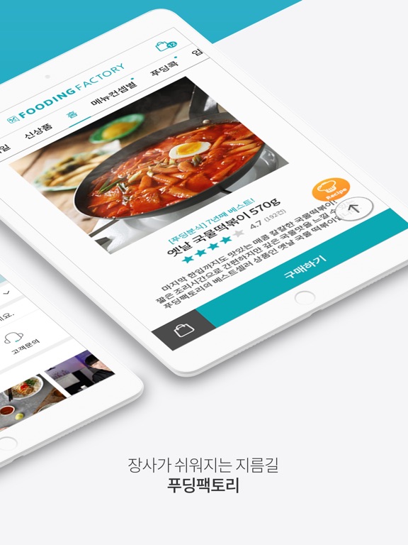 Screenshot #5 pour 푸딩팩토리