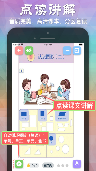 小学数学一年级上下册-人教版课本同步辅导作业点读机App screenshot 2