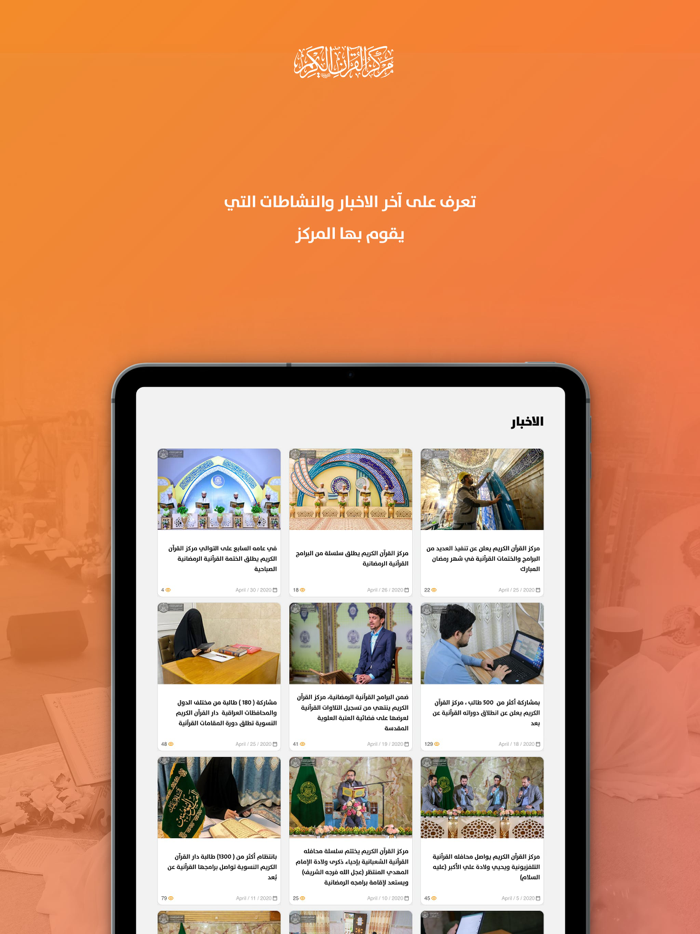 دار القران الكريم