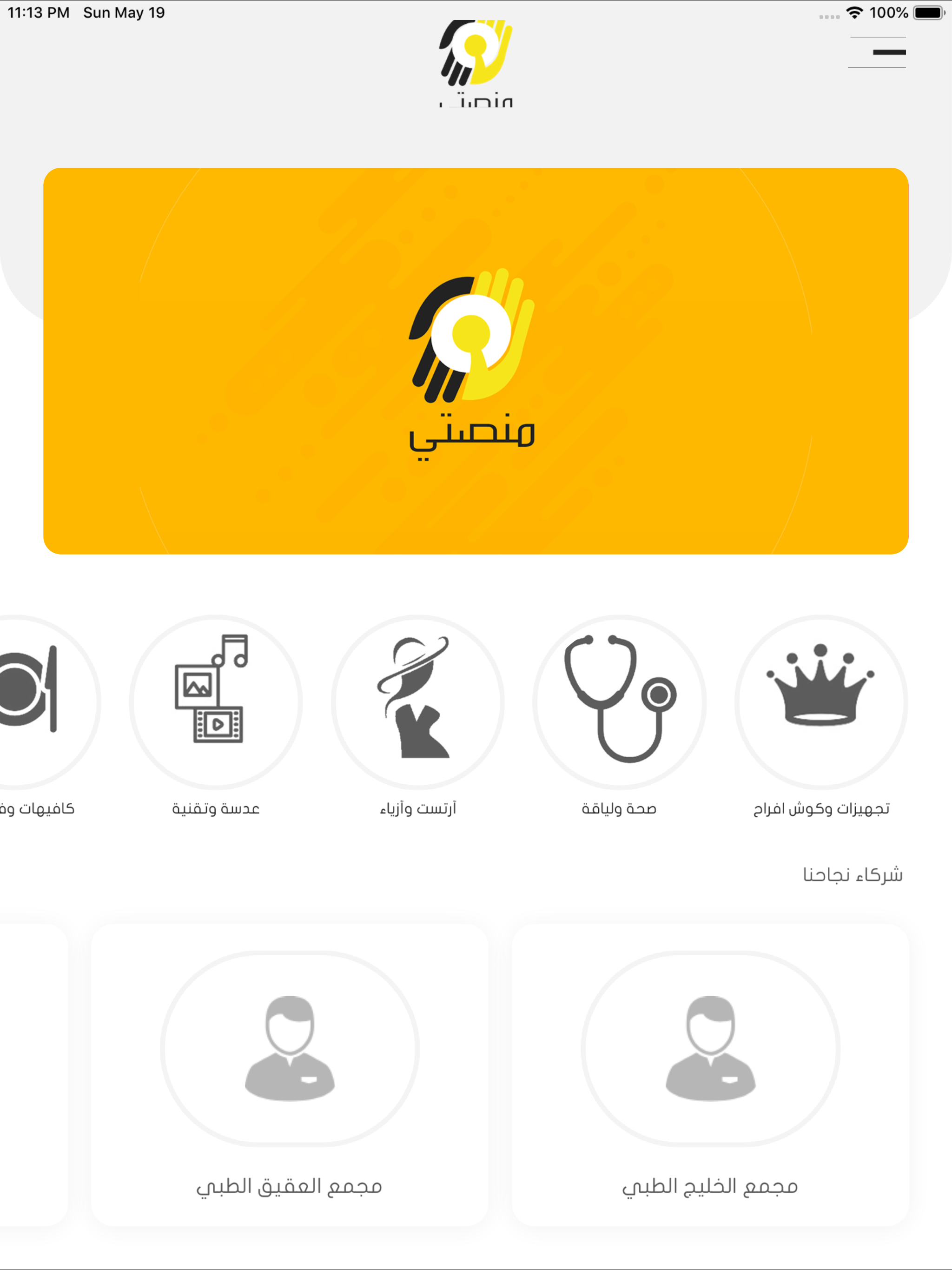 منصتي