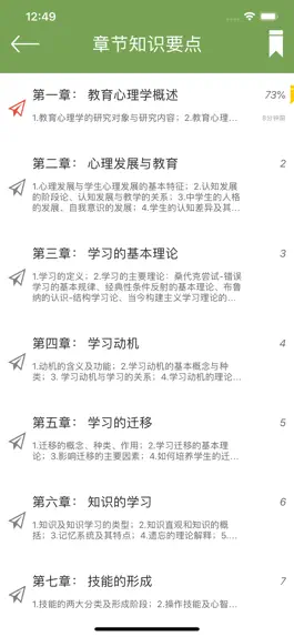 Game screenshot 教育心理学同步题库及知识要点专题 hack