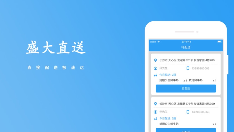 盛大直送——极速达