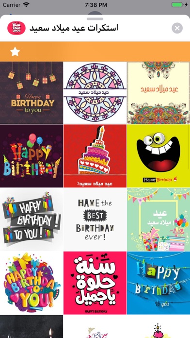 استكرات عيد ميلاد سعيد screenshot 4