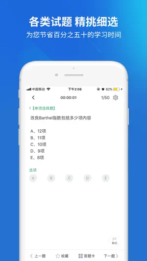 康复医学治疗技术考试题库 screenshot 4