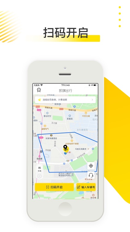 凯旗出行 screenshot-3