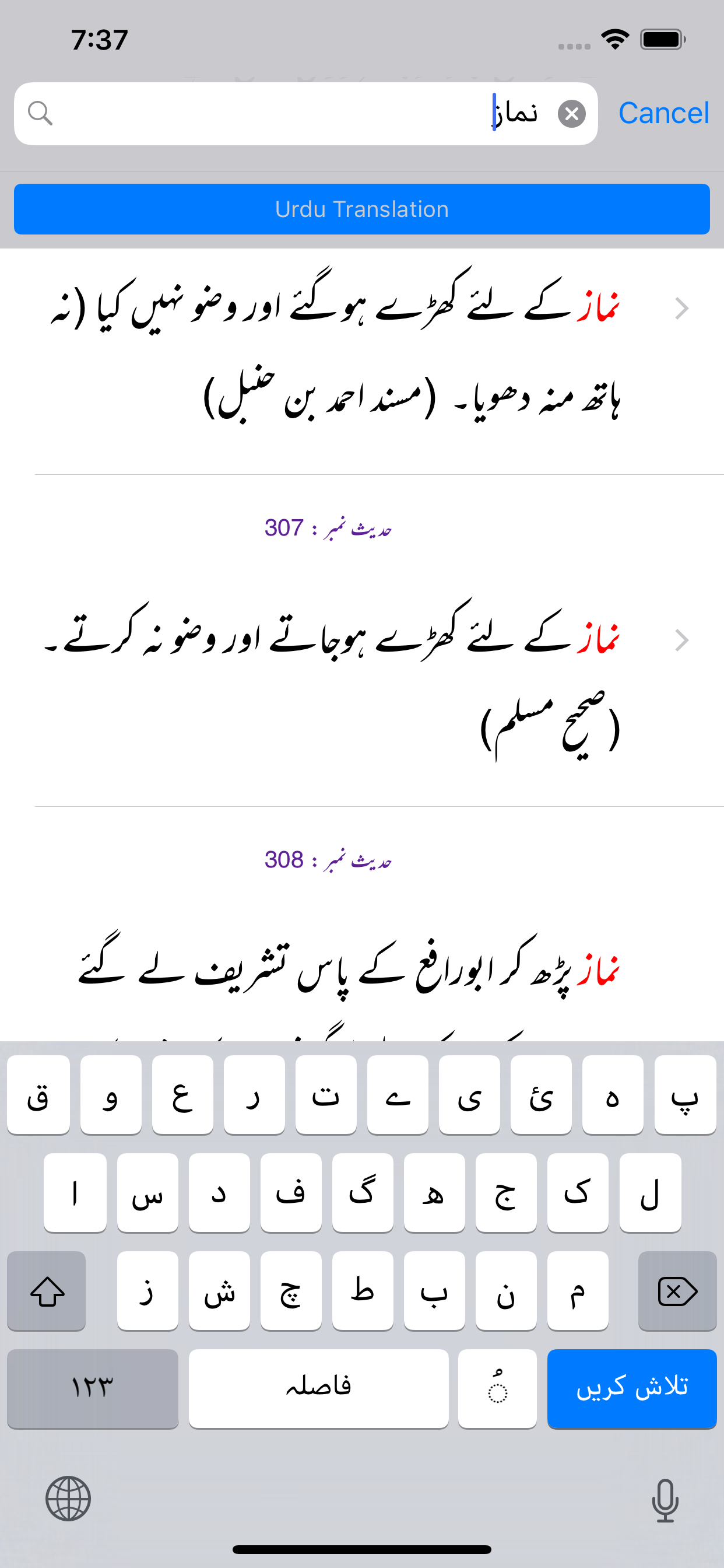 Mishkaat Shareef |Arabic |Urdu screenshot 6