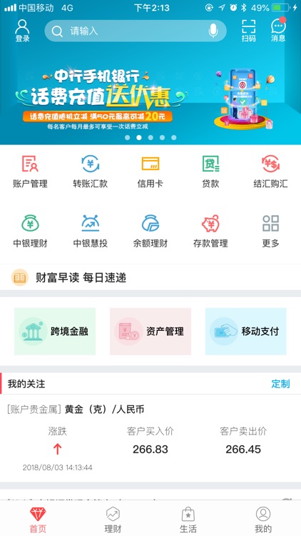 中国银行手机银行
