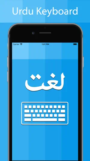 Urdu Keyboard - Type in Urdu screenshot 1