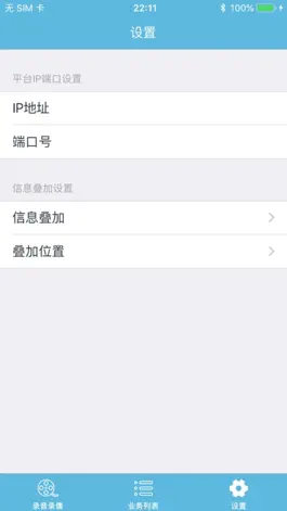 Game screenshot 录音录像 hack