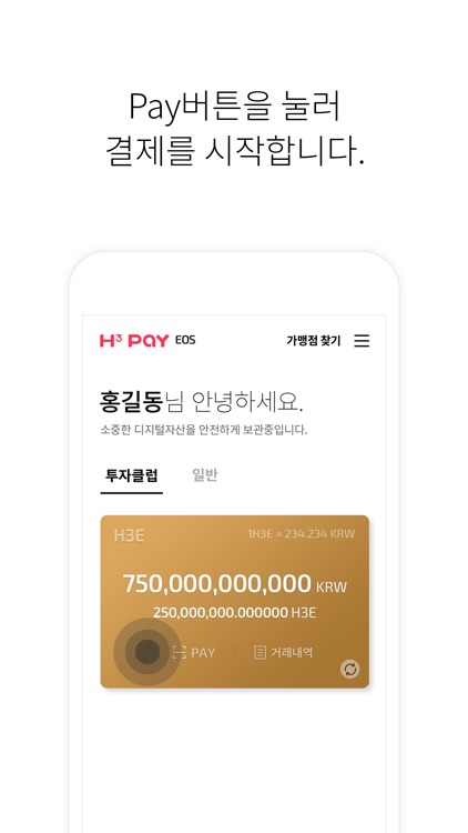 H3PayEOS screenshot-3