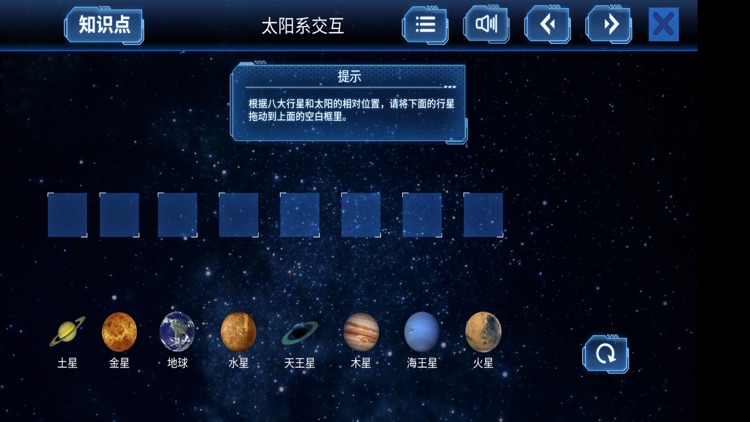 太阳系旅行记 screenshot-6