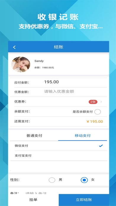 迅航云店会员管理收银系统软件 screenshot 4