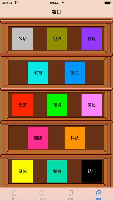 香港公務員英文筆試 Screenshot