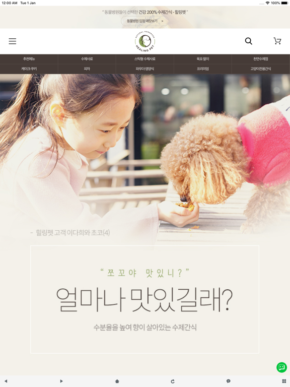 Screenshot #4 pour 힐링펫 - HealingPet