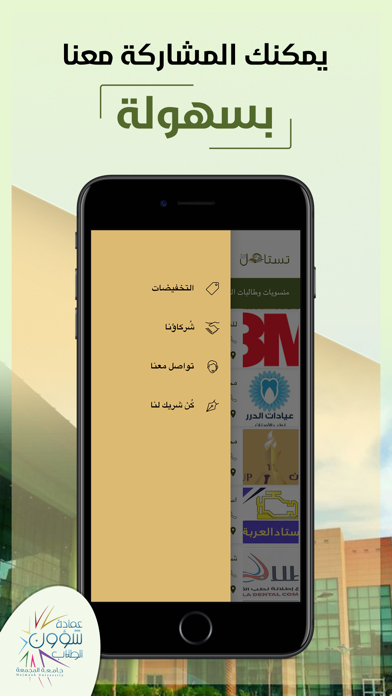 تستاهل جامعة المجمعة iPhone screenshot