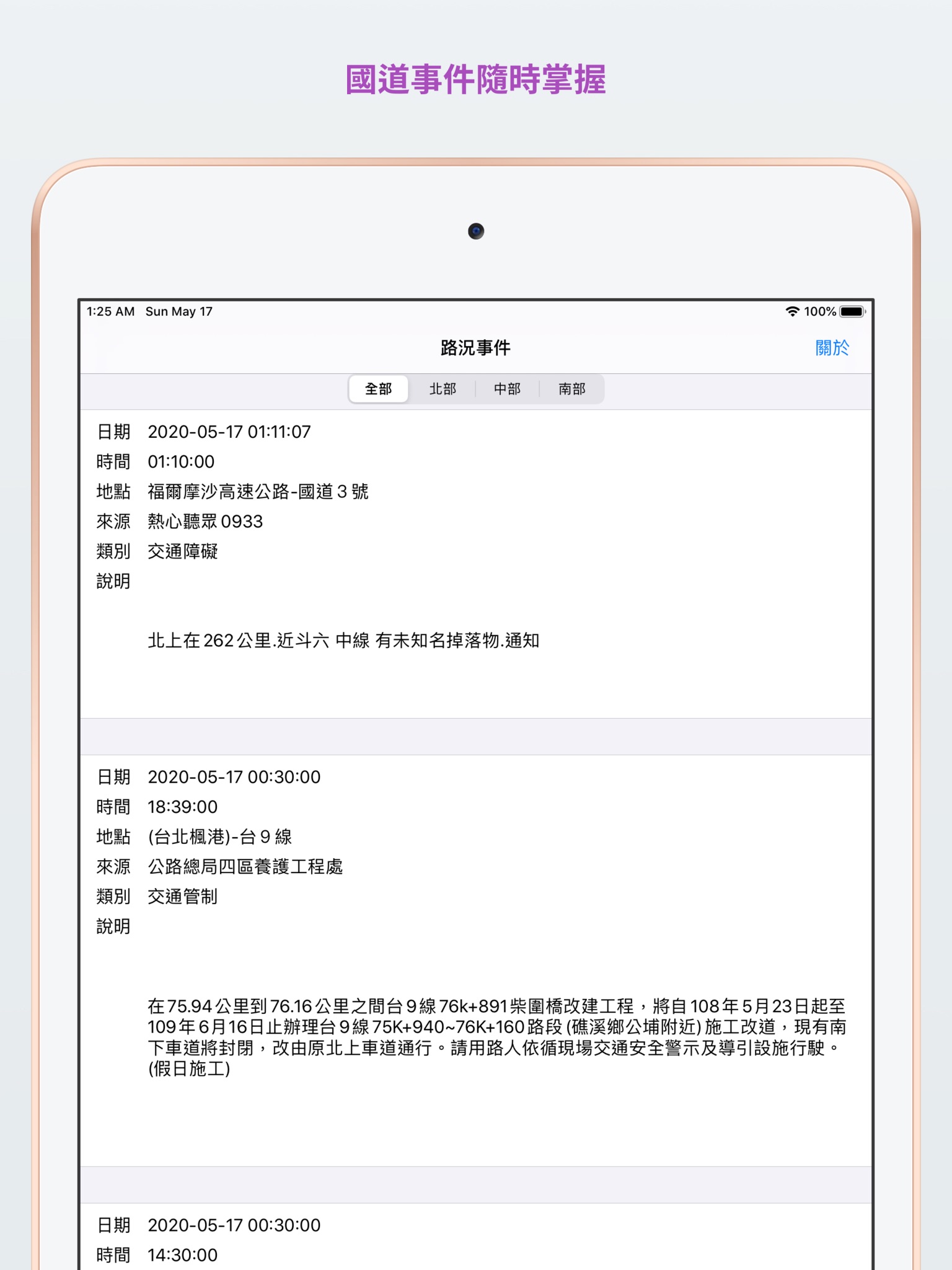 國道即時路況 screenshot 3