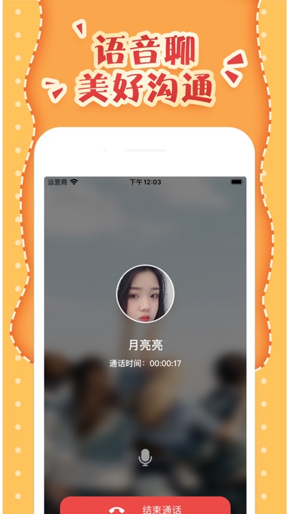 语聊交友-单身在线语音聊天软件