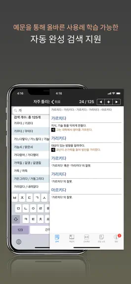 Game screenshot 자주 틀리는 우리말 apk