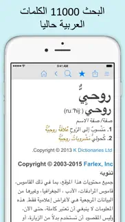 قاموس عربي iphone screenshot 1