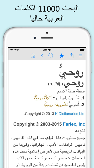 Screenshot #1 pour قاموس عربي