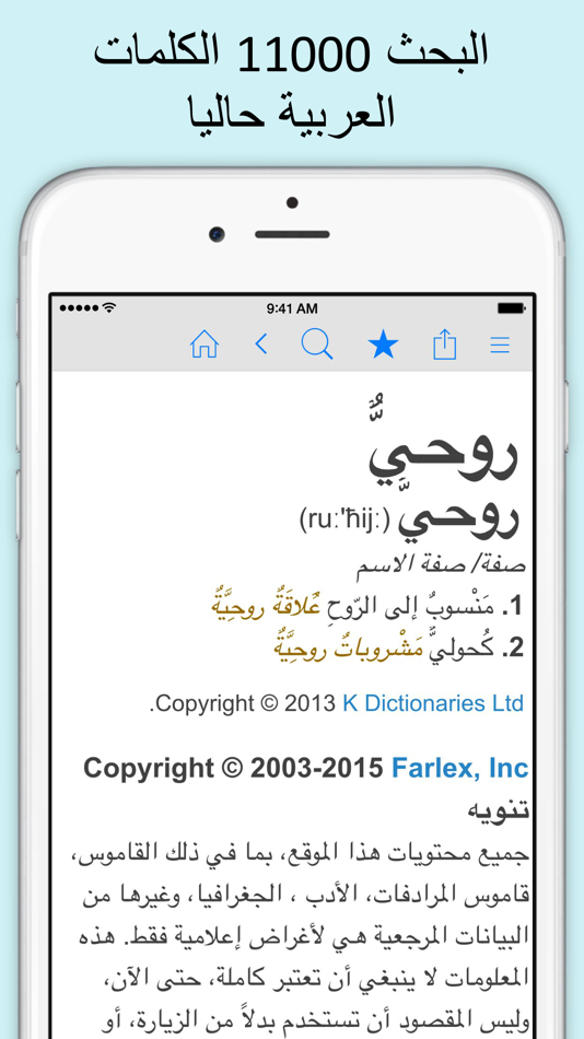 قاموس عربي - 3.5 - (iOS)
