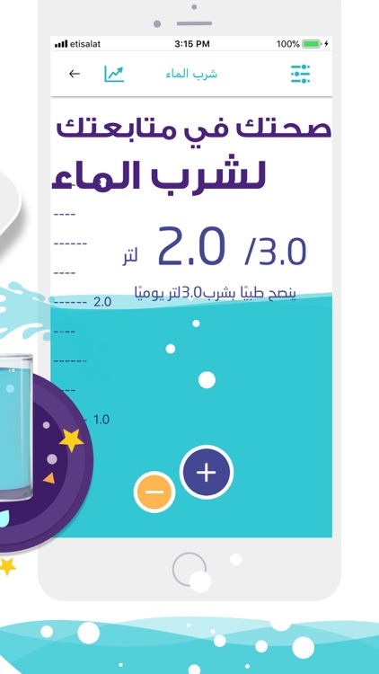 رشاقة -عداد الخطوات وشرب الماء