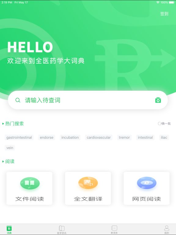 MedDic Standard iPad screenshot 1 - Medical app