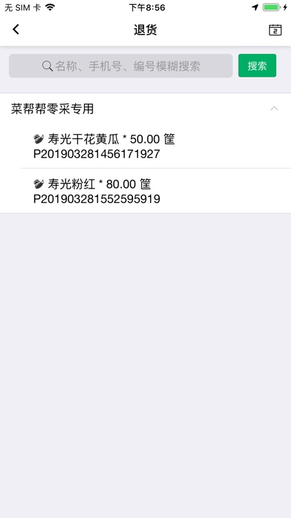 菜帮仓 screenshot-3