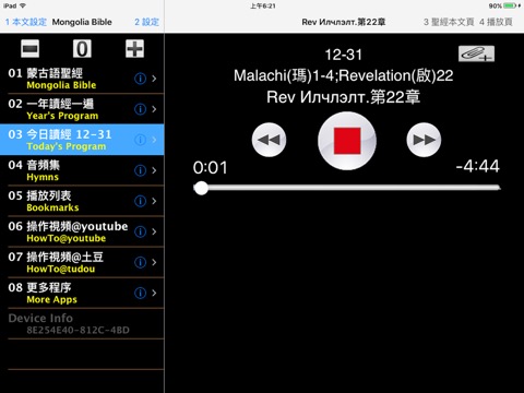 蒙古語聖經 Mongolian Audio Bibleのおすすめ画像3