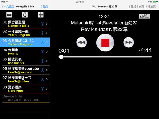 Screenshot #6 pour 蒙古語聖經 Mongolian Audio Bible