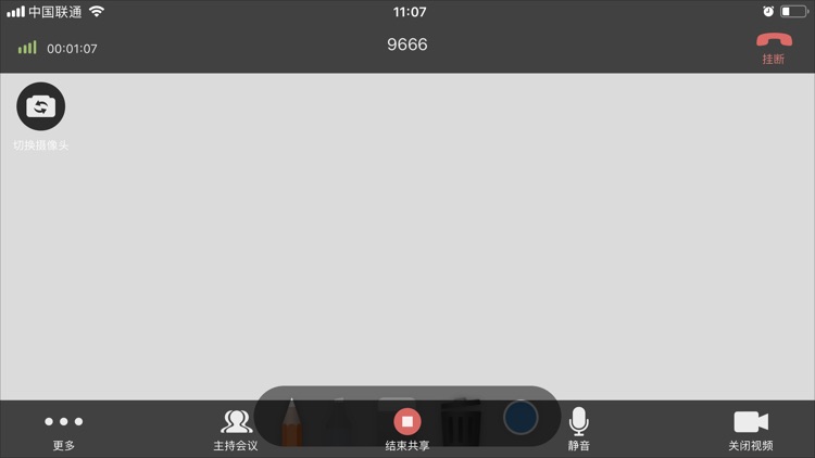 院机关云视频会议系统 screenshot-4