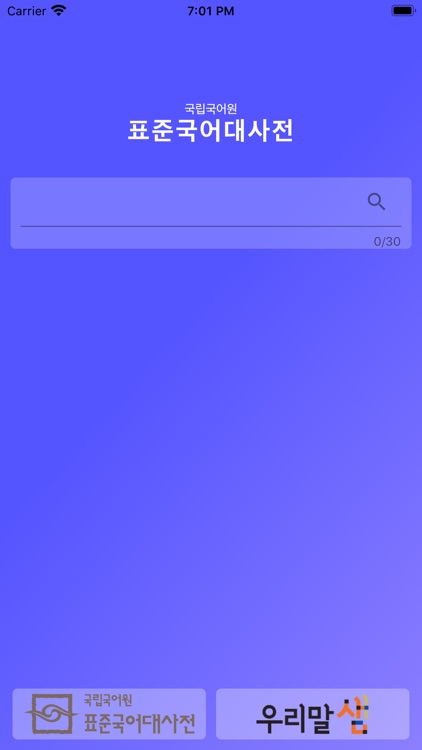 표준국어대사전