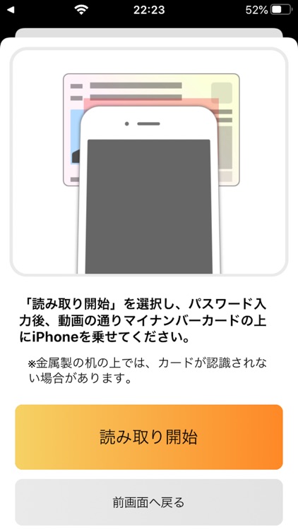 マイナポイント