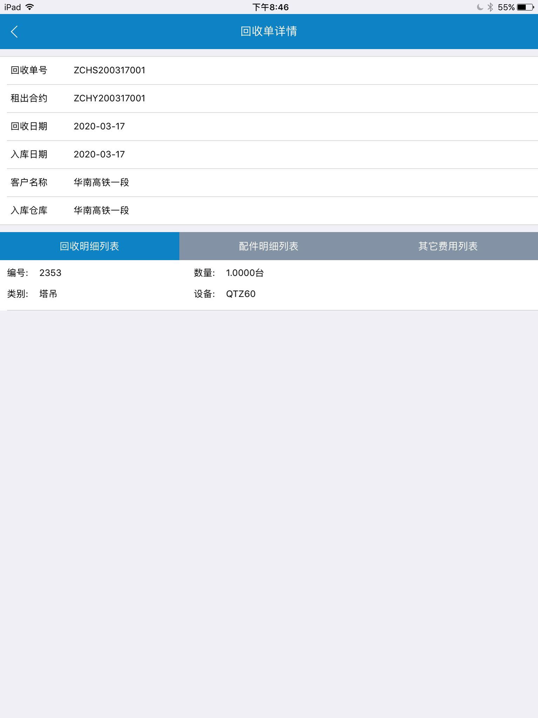 傲蓝建材租赁管理软件
