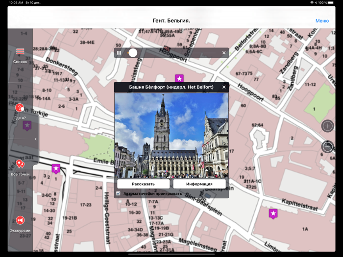 Гент аудио-путеводитель