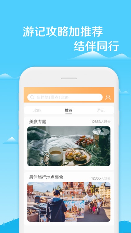微爱-即刻约上心爱的TA去旅行