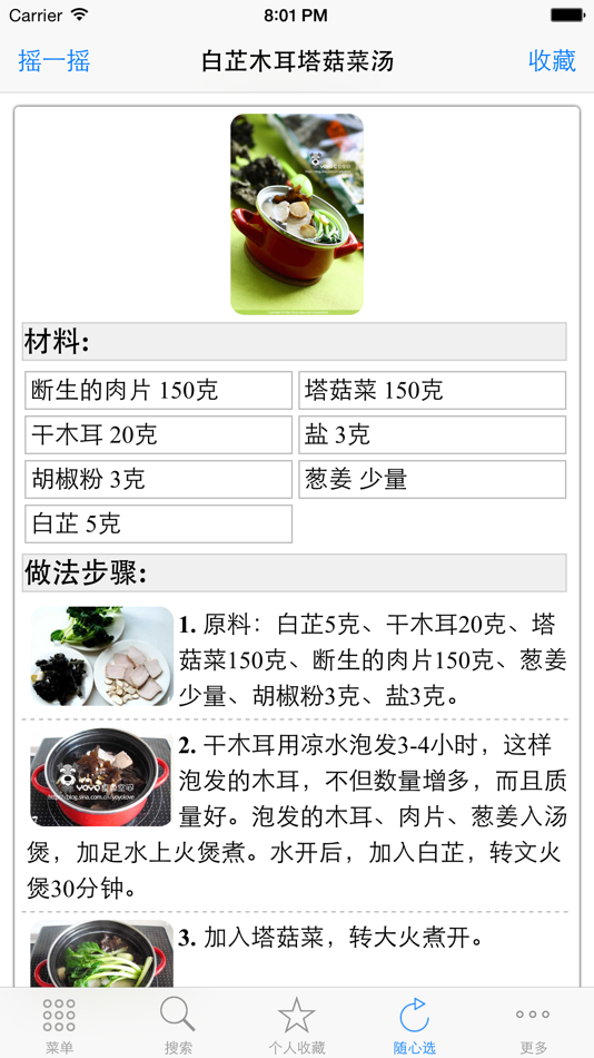 煲汤食谱大全 - 8.33 - (iOS)