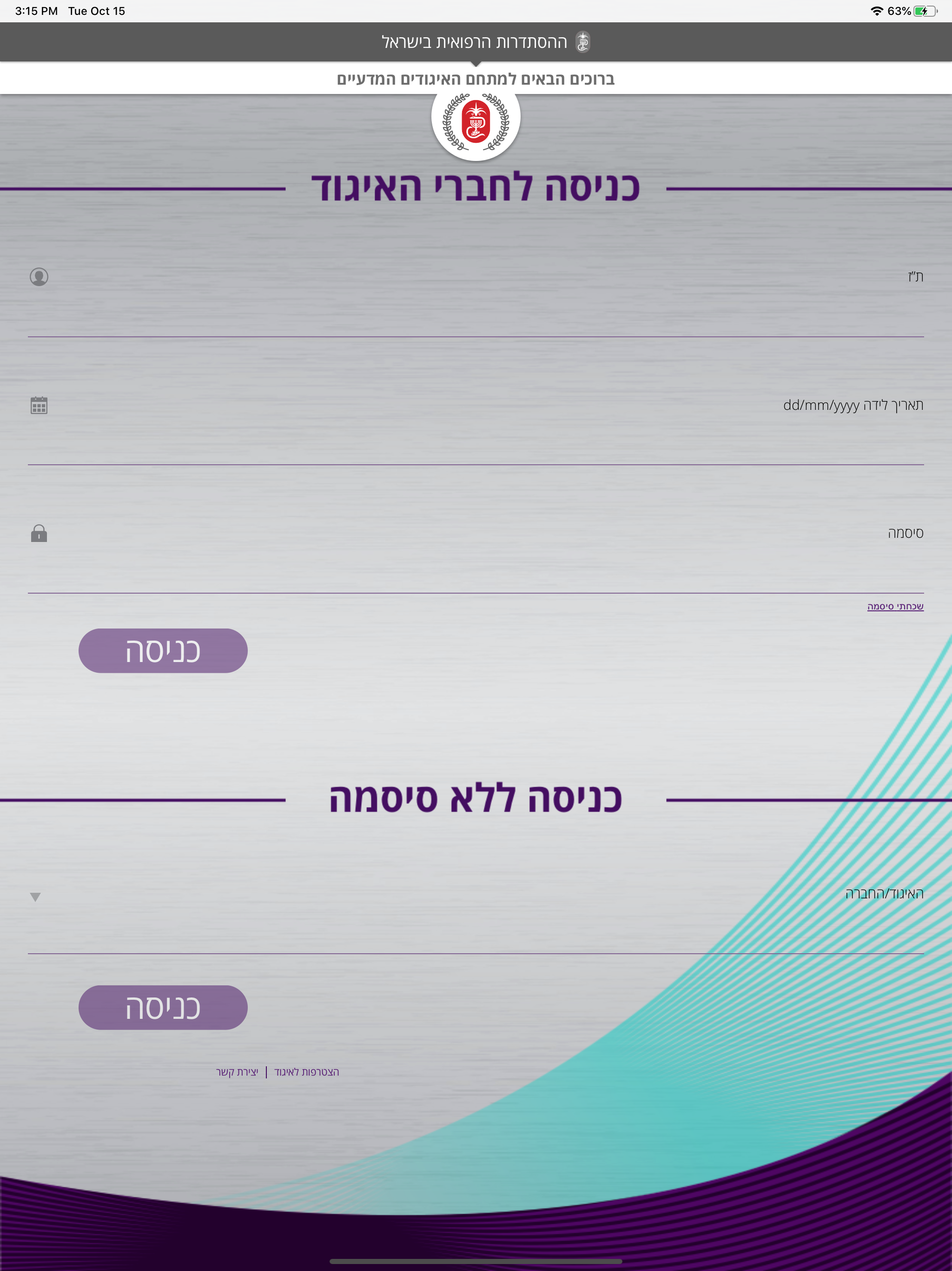 האיגוד המדעי screenshot 5