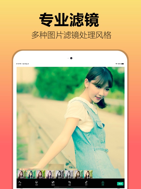 图片编辑－最美照片编辑处理软件 iPad screenshot 2 - Photo & Video app