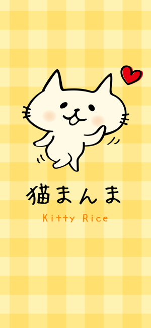 Kitty Rice(圖1)-速報App