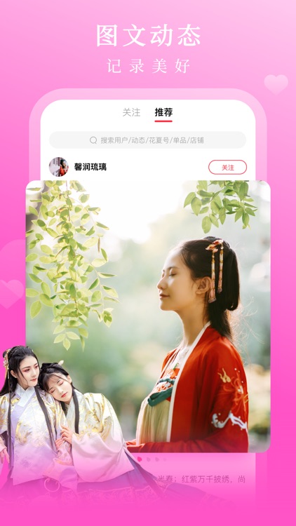 花夏 - 汉服种草机 screenshot-4