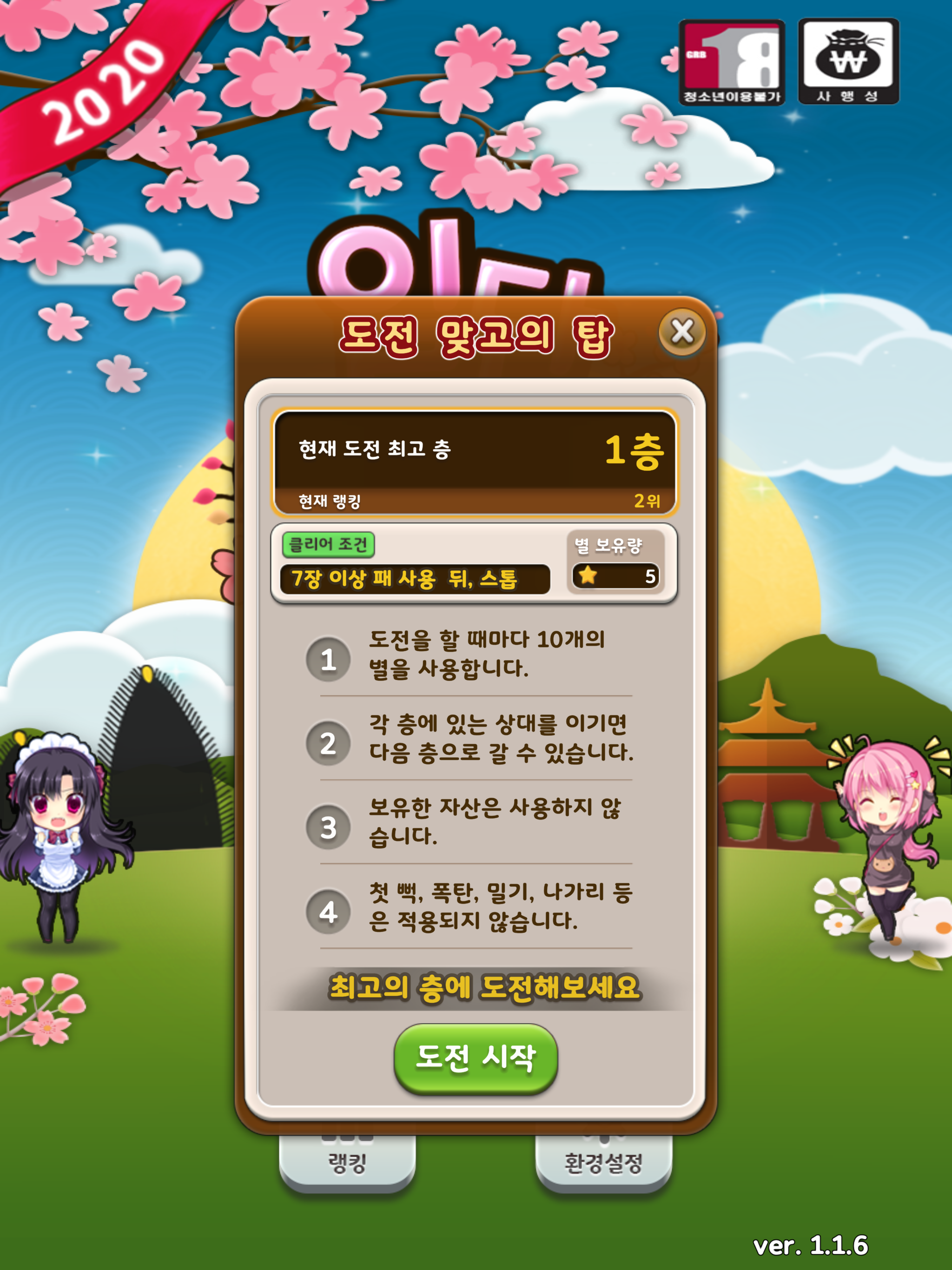일단 맞고 screenshot 11