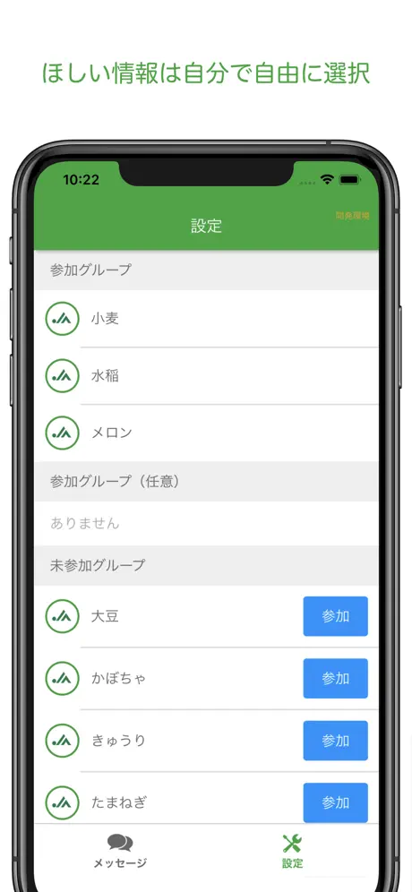 JAコネクト