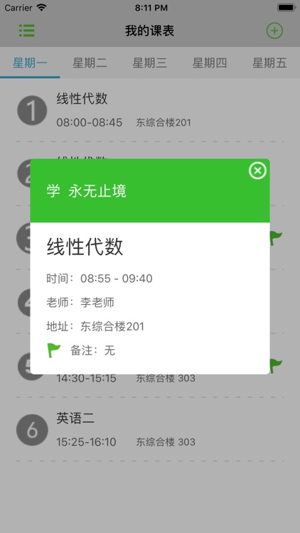 我的课表. screenshot-3
