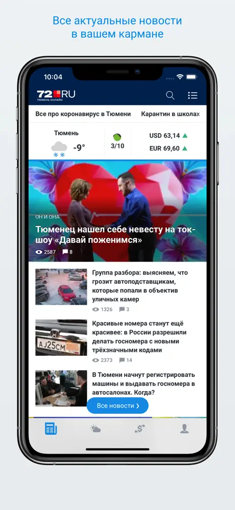 72.ru – Новости Тюмени