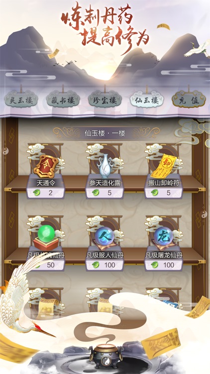玄元修仙录:仙侠奇缘-玄幻修真放置手游 screenshot-4