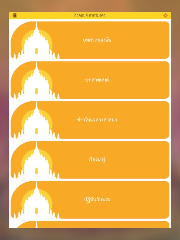 Screenshot #4 pour สวดมนต์ คาถามงคล -ปฏิทินวันพระ