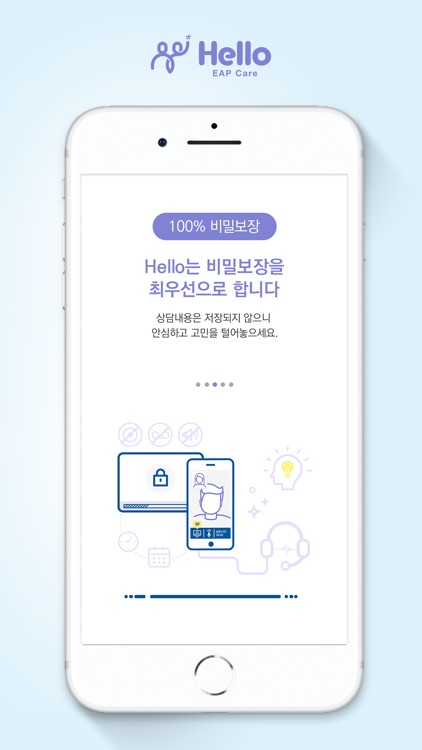 헬로EAP케어 screenshot-3